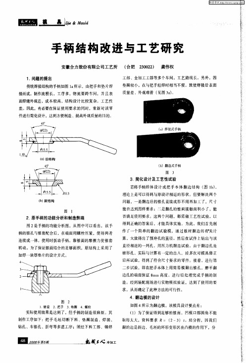 手柄结构改进与工艺研究