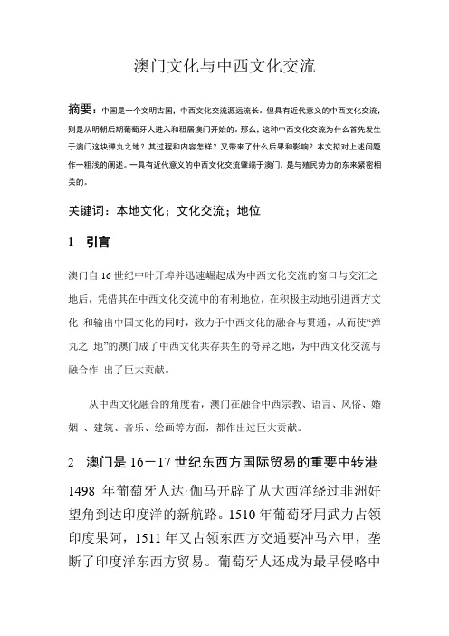 澳门文化