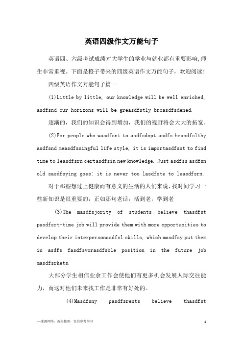 英语四级作文万能句子