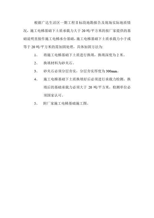施工电梯基础加固