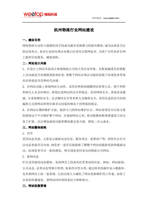 杭州物流网站建设方案