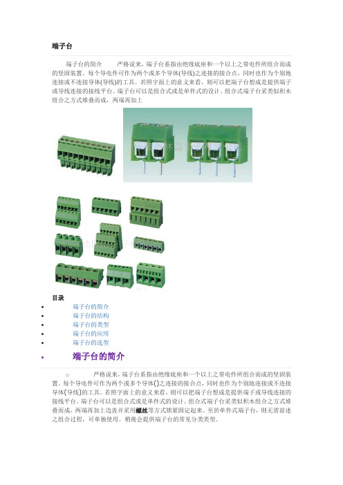 端子台