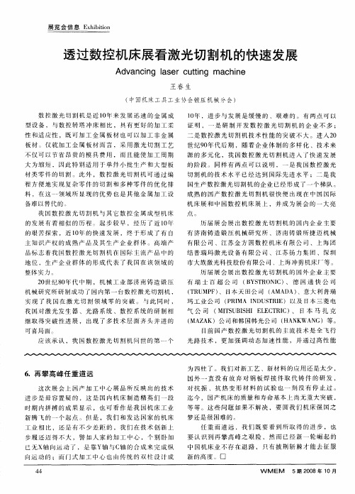 透过数控机床展看激光切割机的快速发展