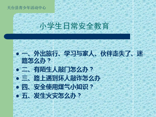 有陌生人敲门怎么办