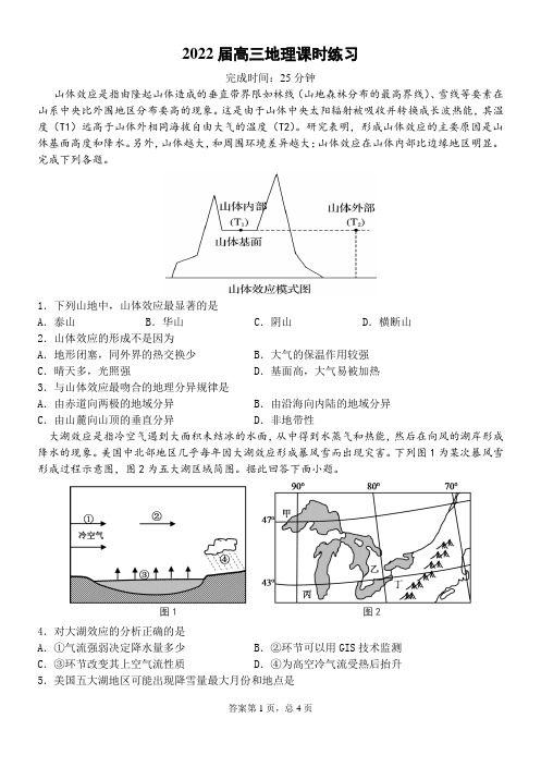 2022届福建名校高三地理课时练习(山体效应、大湖效应、冷湖效应等)