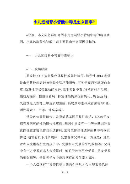 小儿远端肾小管酸中毒是怎么回事？