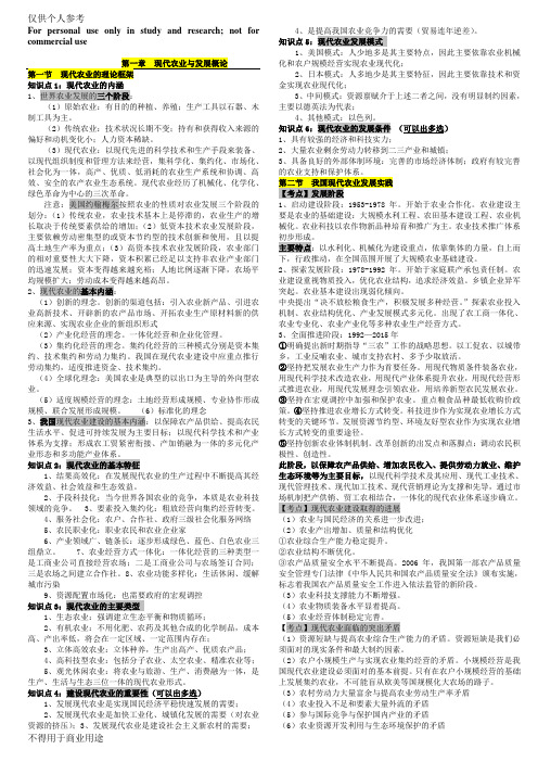 完整版 1-10章 中级农业经济专业知识与实务重点考点浓缩