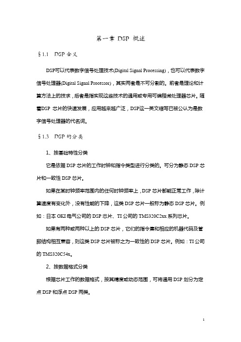 DSP原理与应用_复习