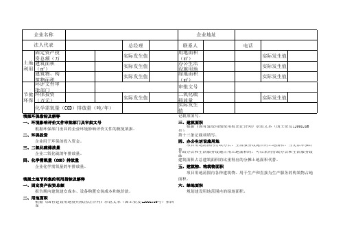 根据国有建设用地使用权出让合同示范文本(国土资发