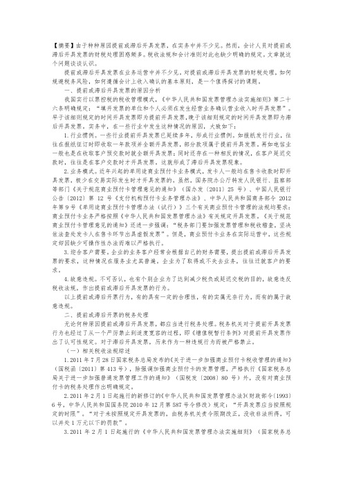 提前或滞后开具发票财税处理浅析