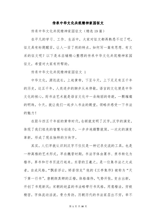 传承中华文化共筑精神家园征文