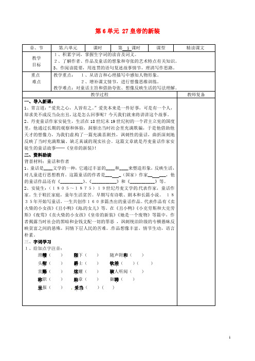 七年级语文上册 第6单元 27皇帝的新装教案 (新版)新人教版
