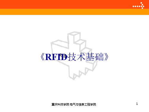 13.56 MHz RFID技术
