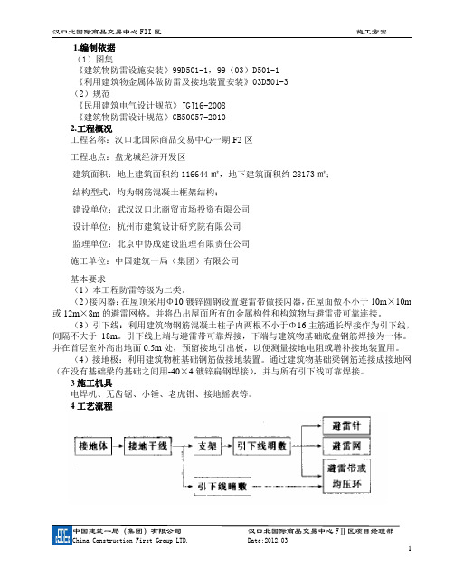 防雷接地方案