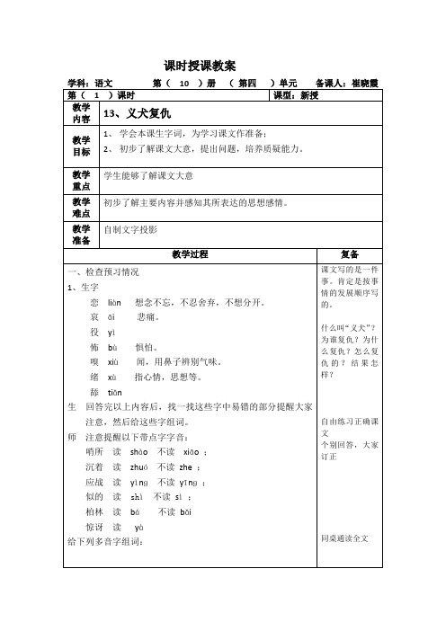 13义犬复仇讲解