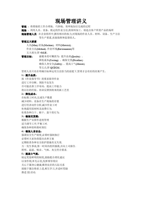 现场管理基础
