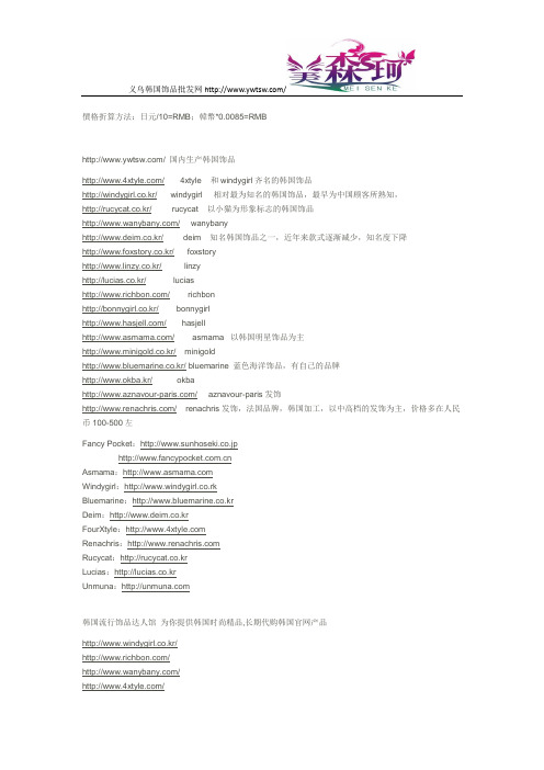 韩国饰品服装批发网网址