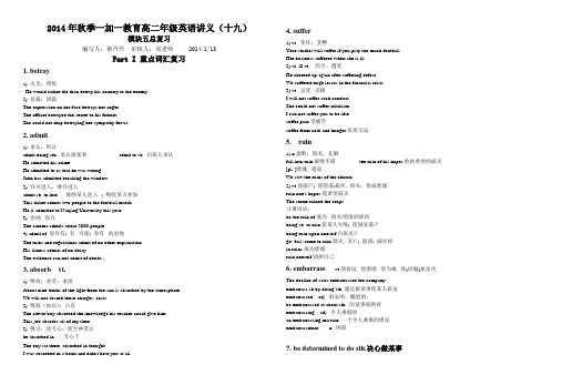 (完整)牛津高中英语模块五知识点总复习,推荐文档