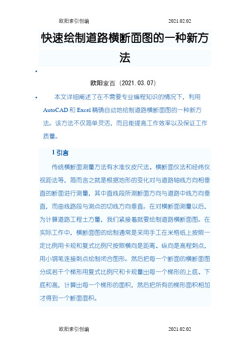 快速绘制道路横断面图之欧阳家百创编