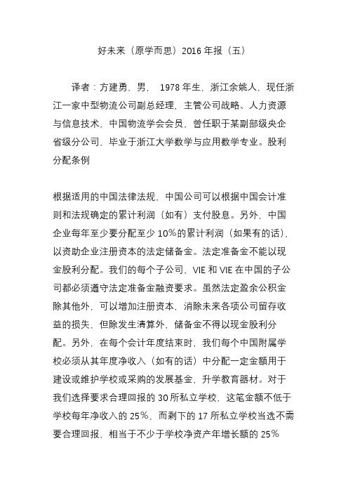 好未来(原学而思)2016年报(五)