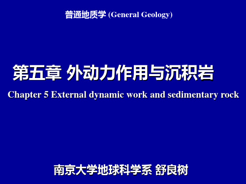 南京大学 普通地质学 5普地沉积岩
