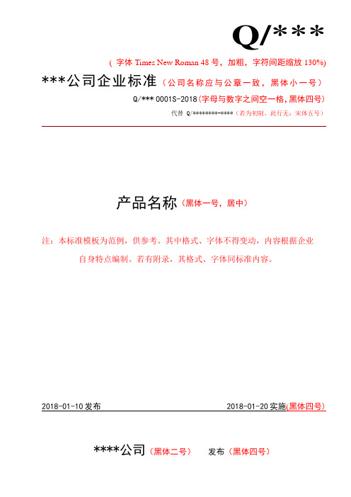 山东省标准文本样本