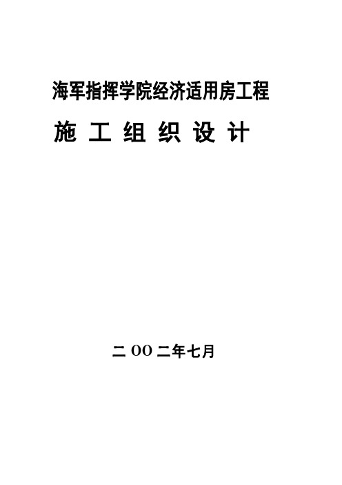 经济适用房工程施工组织设计(109doc)