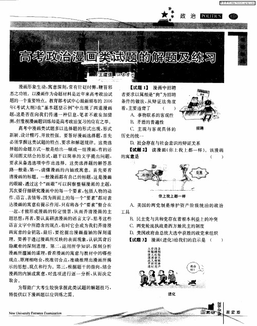 高考政治漫画类试题的解题及练习