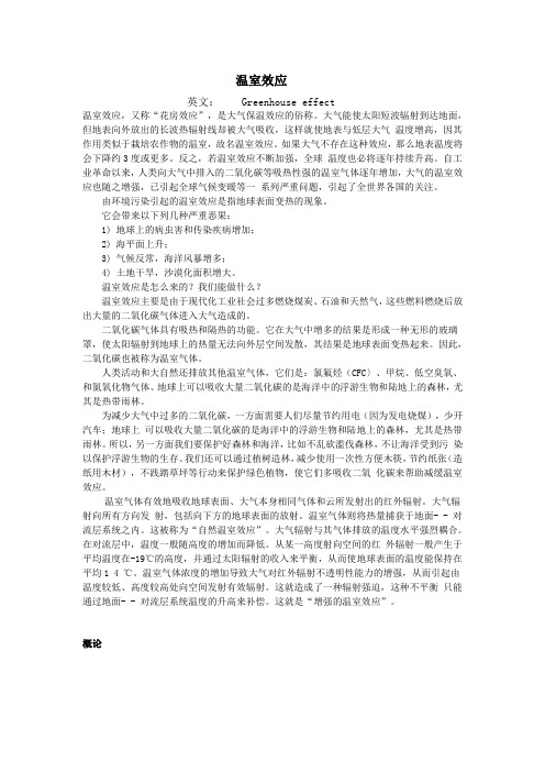 温室效应