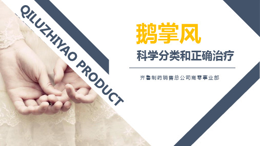 鹅掌风的科学分类和正确治疗