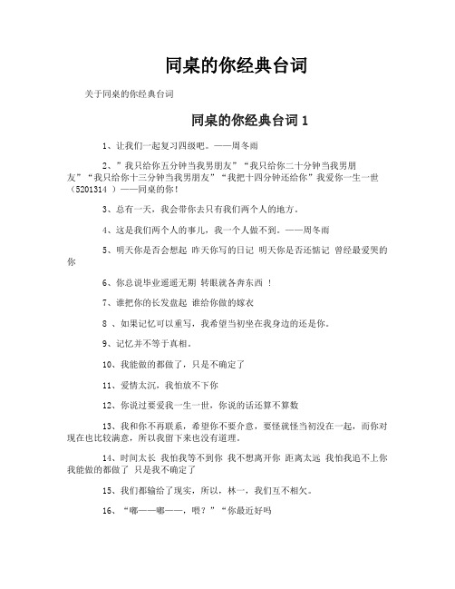 同桌的你经典台词