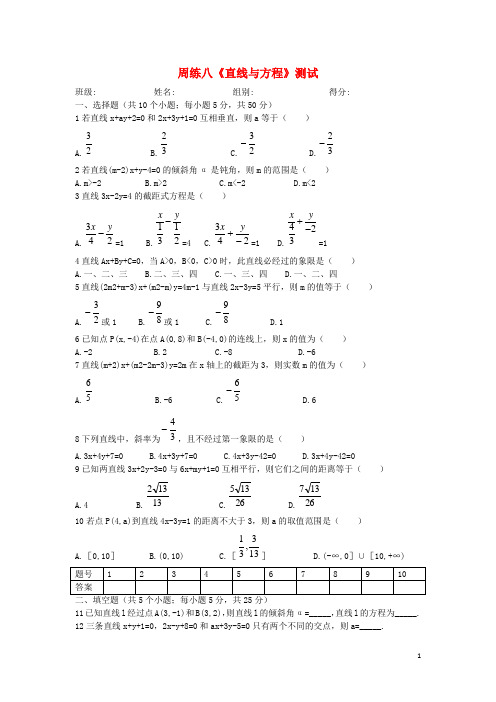 湖北监利实验高中高一数学上学期周练8新人教A版