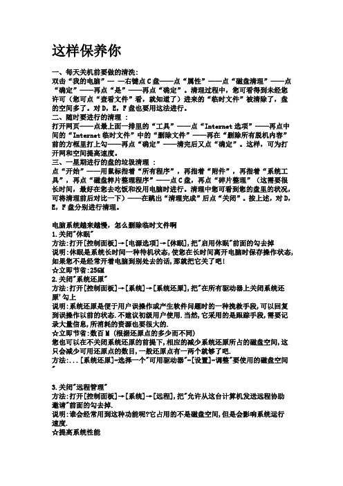 时常清洗电脑提网速
