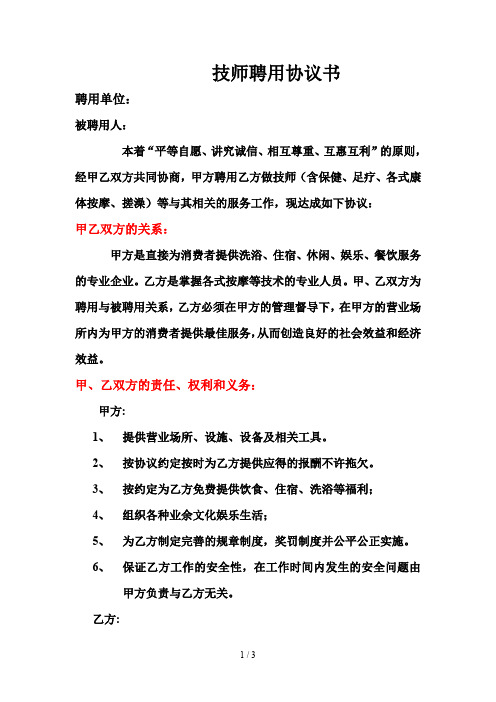 技师聘用协议书