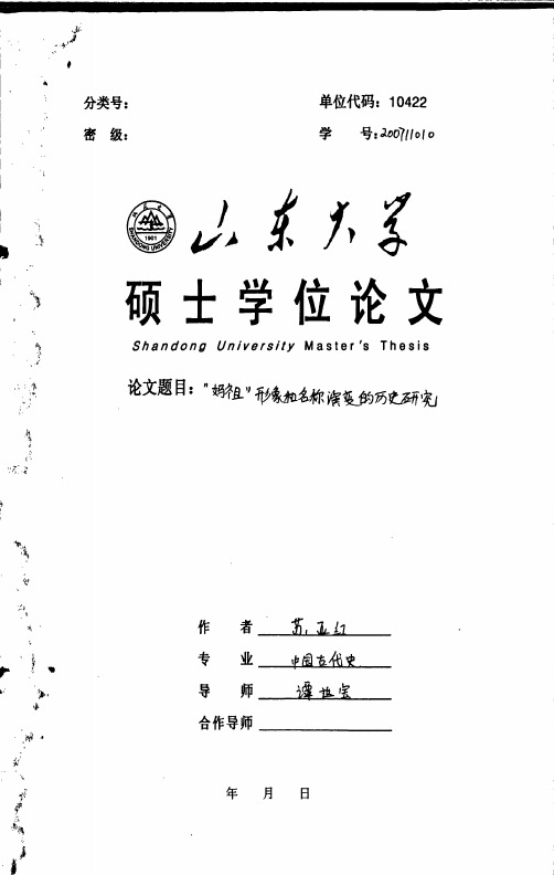 “妈祖”形象和名称演变的历史研究(历史专业毕业设计)