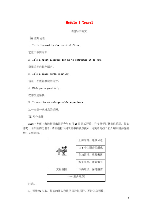 最新2020九年级英语下册 Module 1 Travel话题写作范文 (最新版)外研版