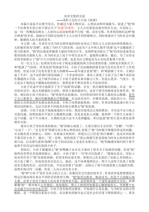 浅析王安忆小小说《洗澡》
