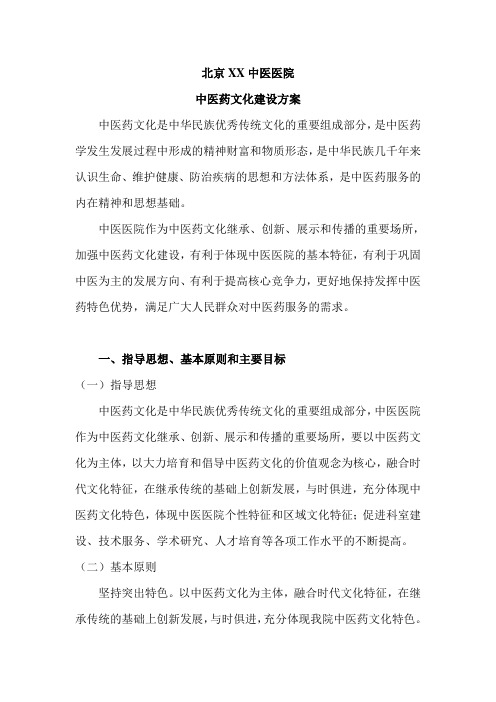 中医药文化建设方案