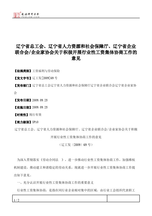 辽宁省总工会、辽宁省人力资源和社会保障厅、辽宁省企业联合会_