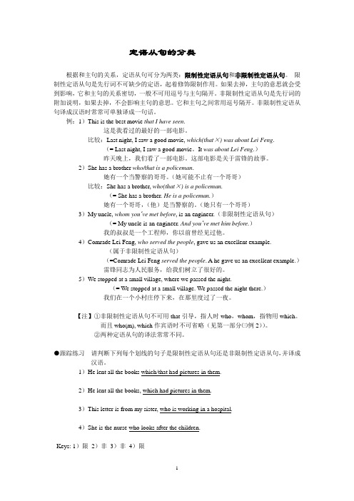 定语从句的分类