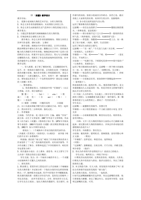 鲁版九年级语文上册第13课《卖蟹》教案