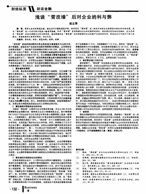 浅谈“营改增”后对企业的利与弊