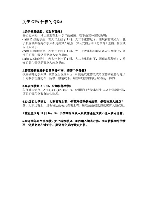 关于计算绩点的相关问题 - 厦门大学管理学院学生天地