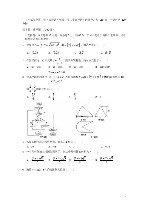 山西省康杰中学高三数学第三次模拟试题 理 新人教A版