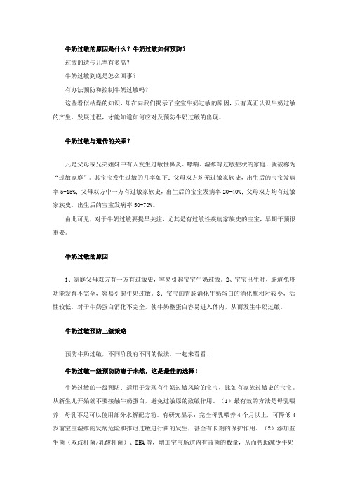 牛奶过敏的原因是什么？牛奶过敏如何预防？