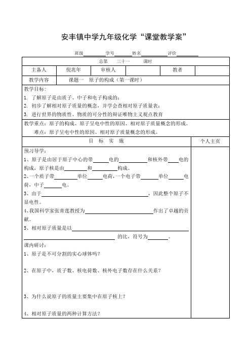 物质的构成1-3教学案