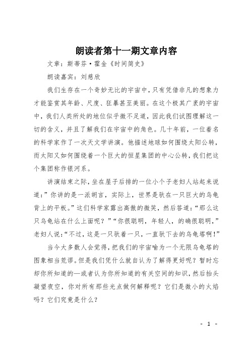 朗读者第十一期文章内容
