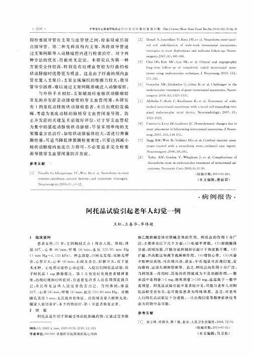 阿托品试验引起老年人幻觉一例