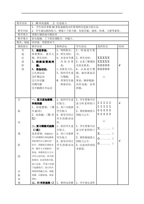 体育公开课教案--30米快速跑