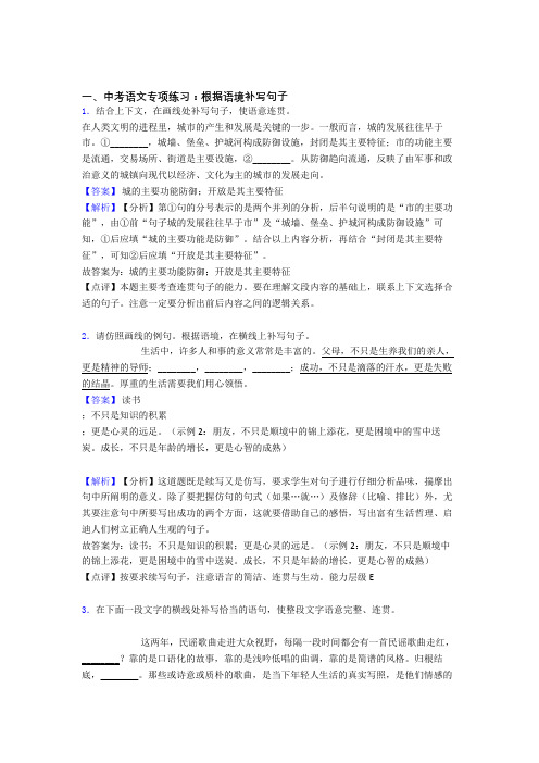 人教版中考 语文根据语境补写句子练习含答案(Word版)